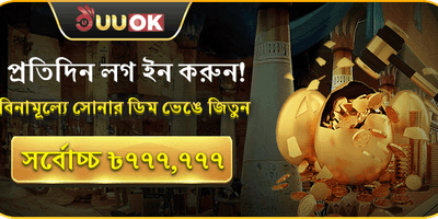দৈনিক লগইন রিওয়ার্ড promotion