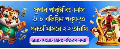 প্রতিদিন জিতে নিন বড় পুরস্কার